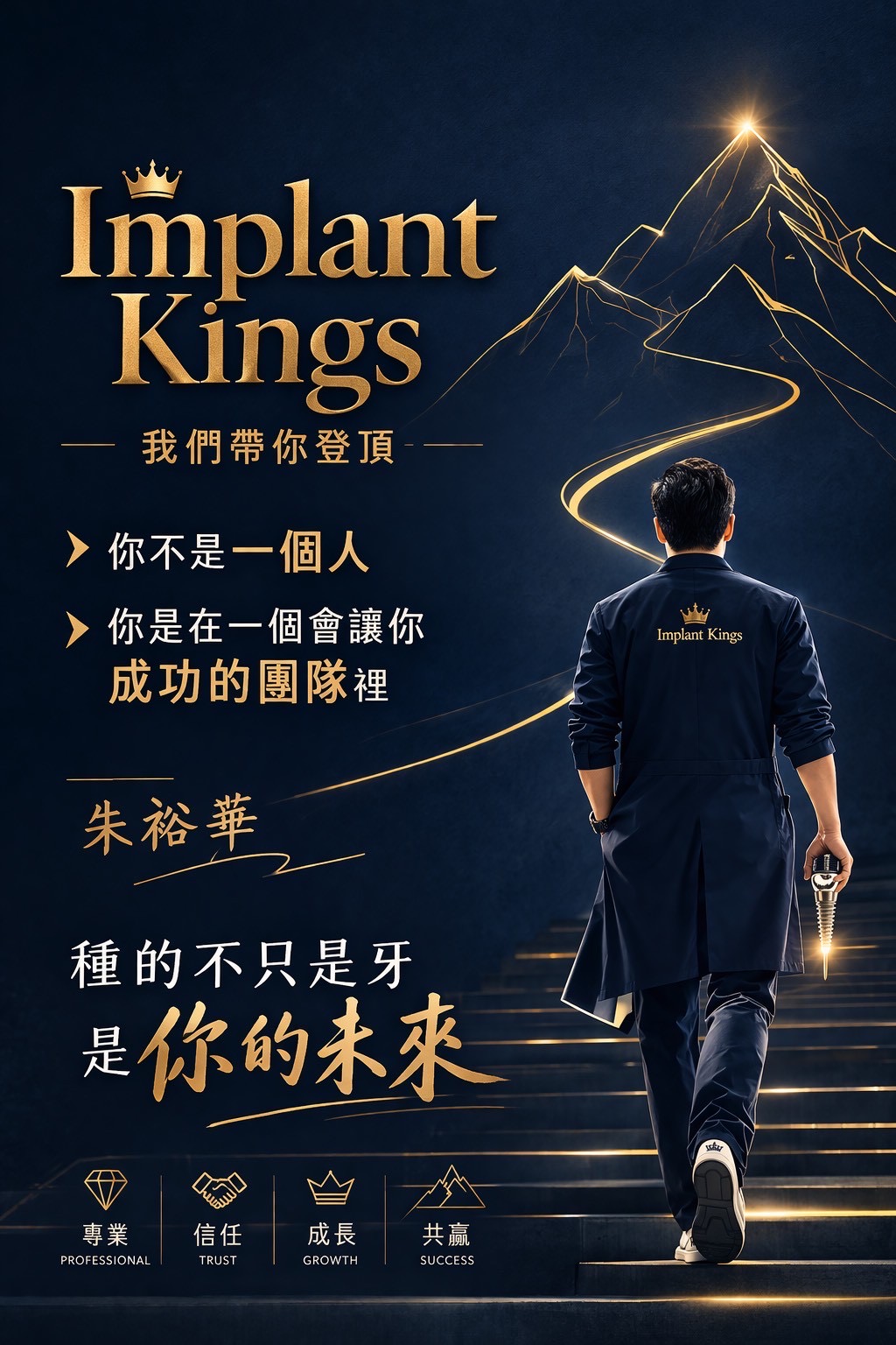 我們帶你登頂